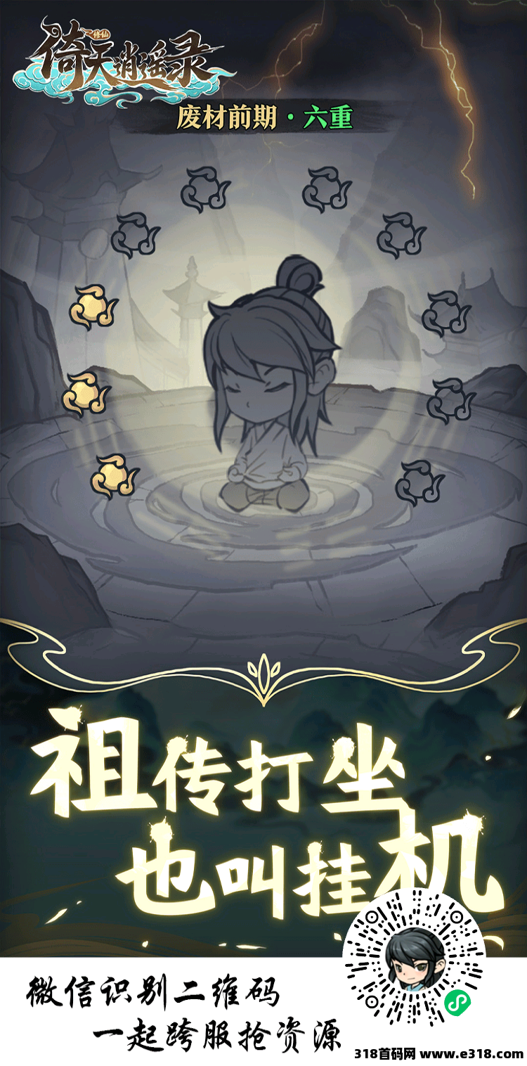 【首码评测】倚天逍遥录：玩法说明、提现门槛与风险提示封面图