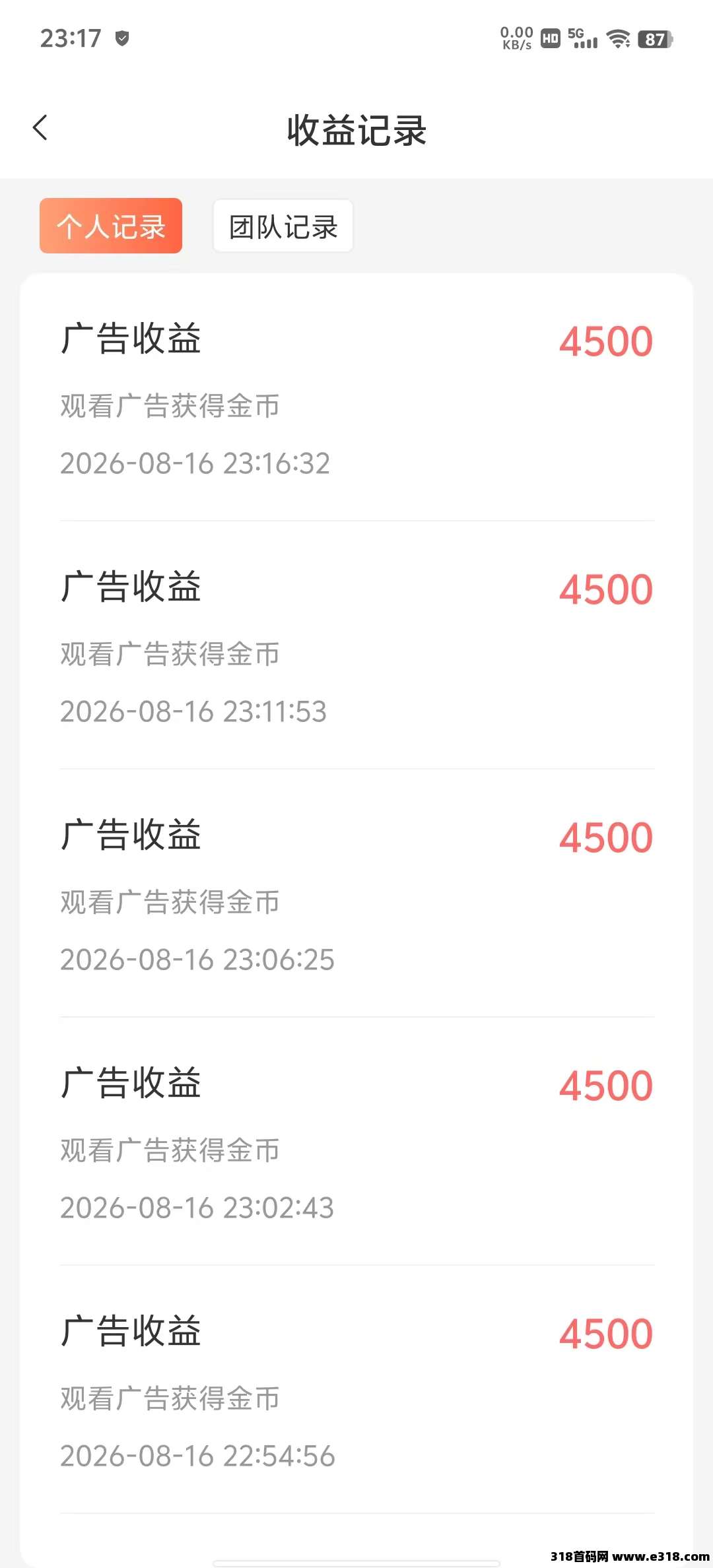 赞音达撸广放大水相关截图1