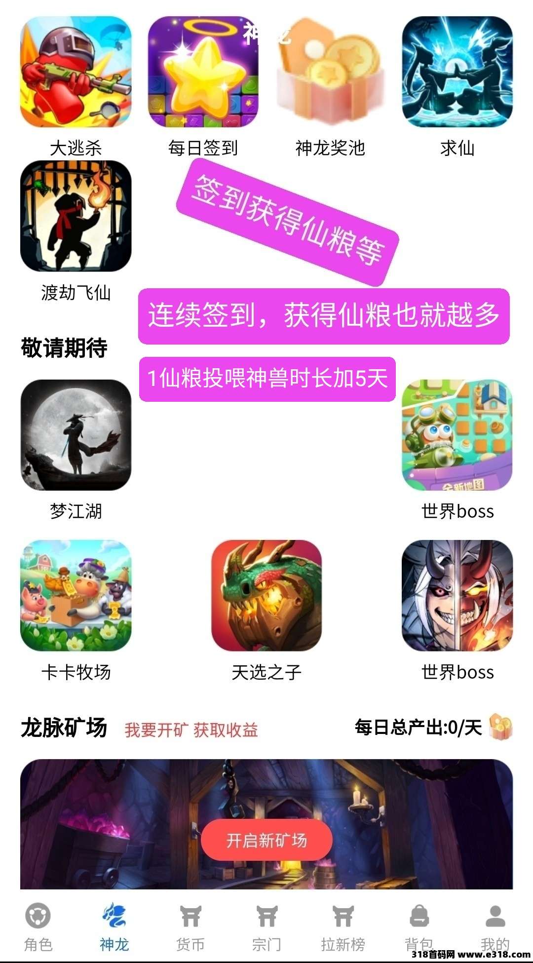 【首码评测】神龙纪元多种玩法：玩法说明、提现门槛与风险提示封面图