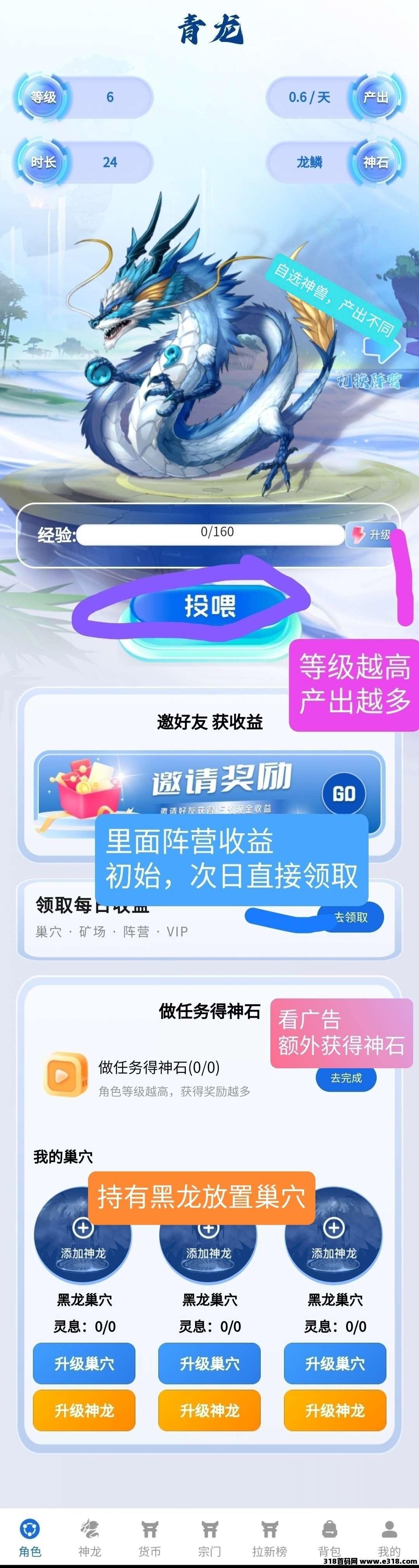 神龙纪元多种玩法相关截图1