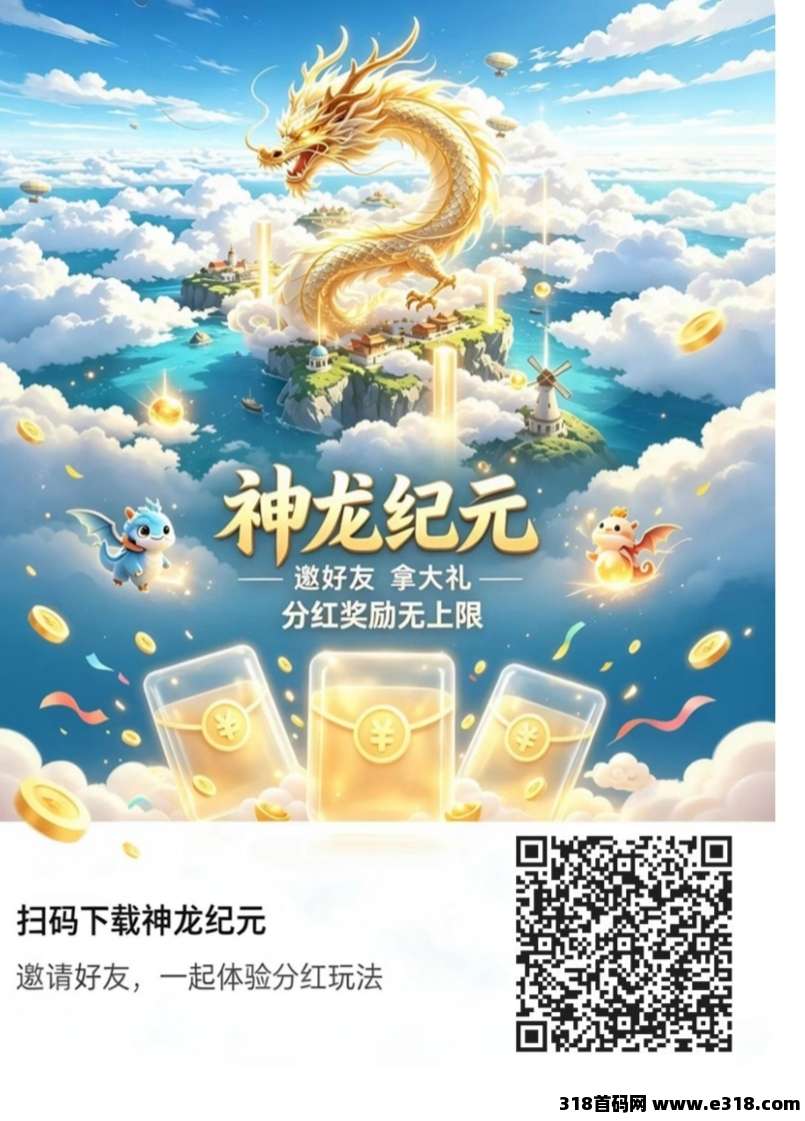 神龙纪元多种玩法相关截图3