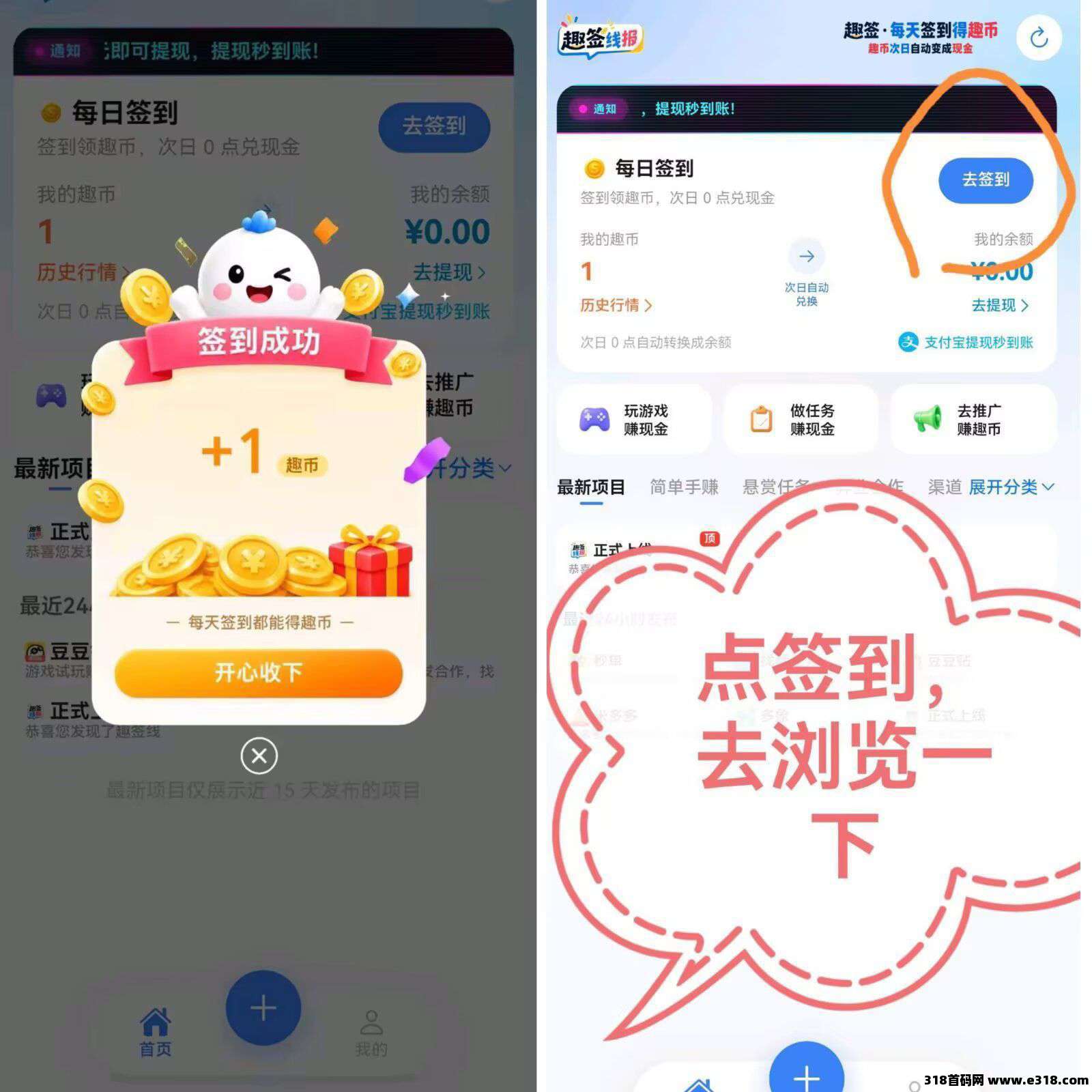 趣签线报相关截图1