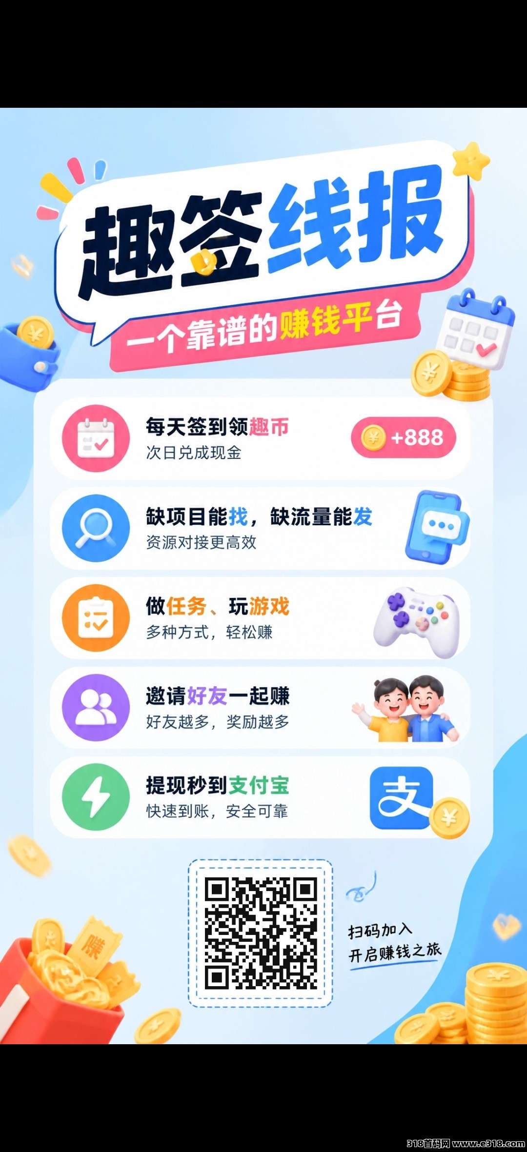 趣签线报相关截图4