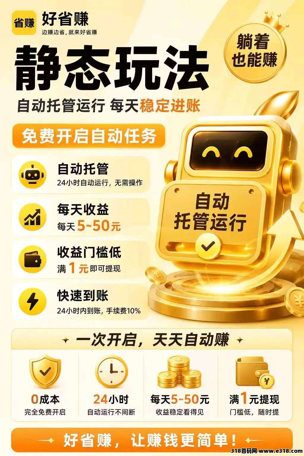 【首码评测】好省赚：玩法说明、提现门槛与风险提示封面图
