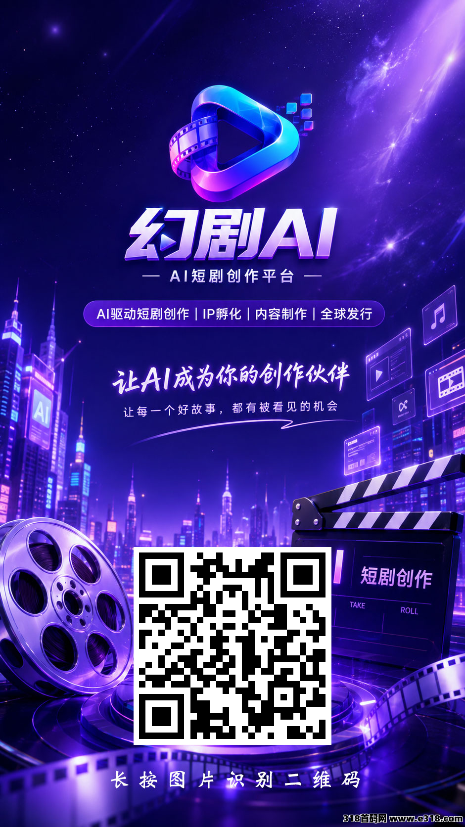 幻剧ai相关截图3