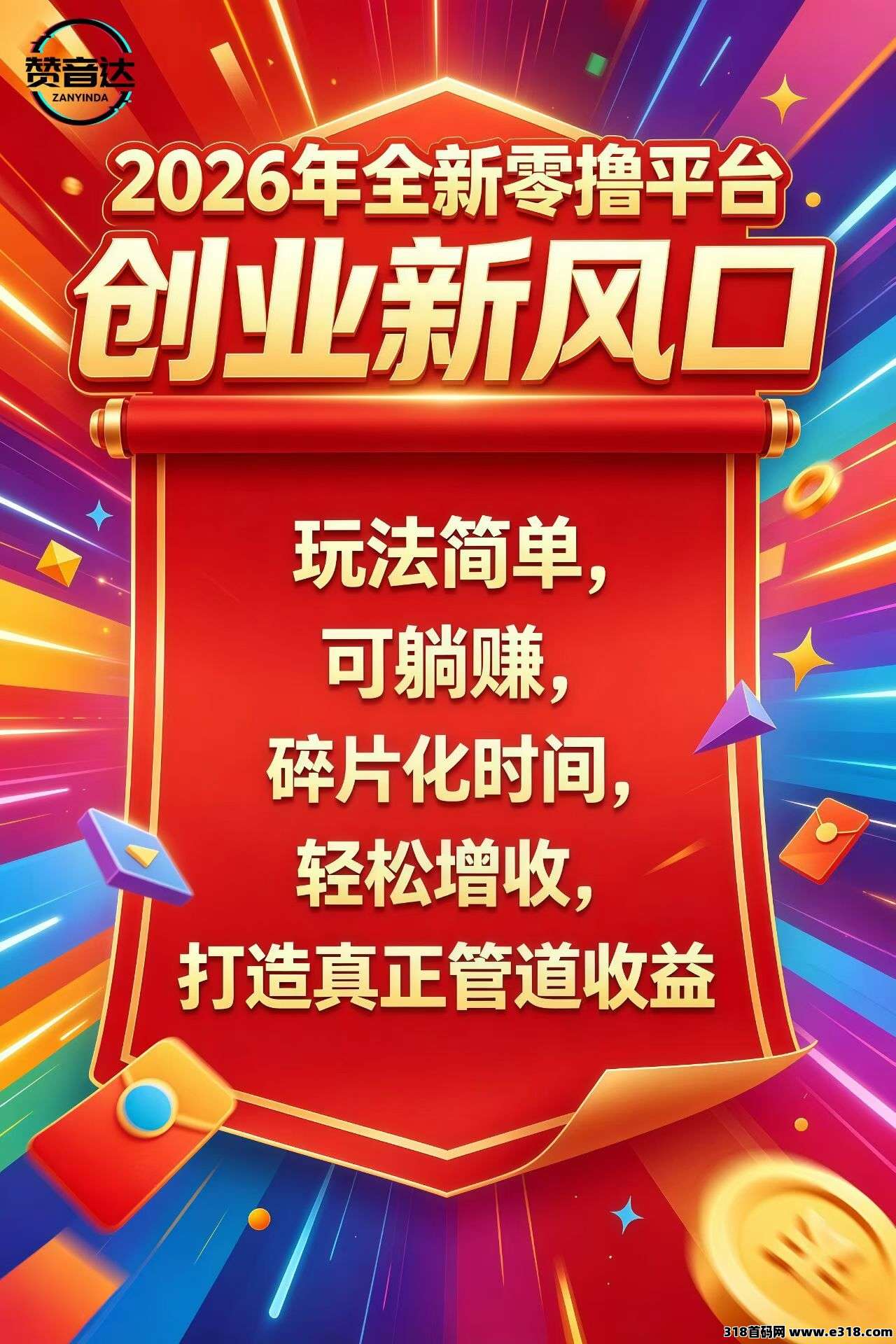 【首码评测】赞音达：玩法说明、提现门槛与风险提示封面图