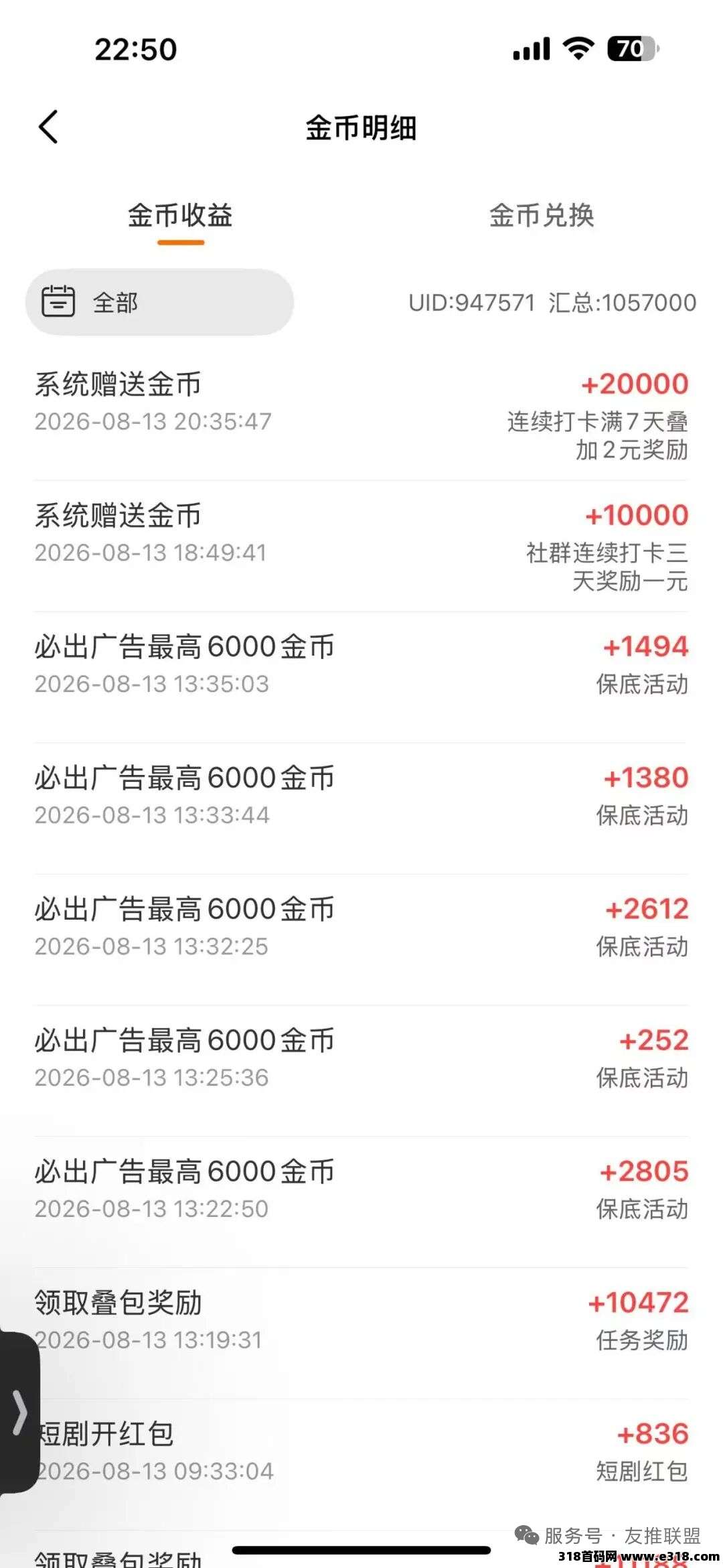 友推广告相关截图2