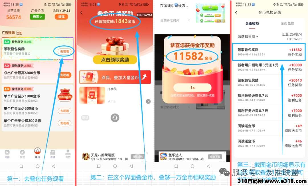 【首码评测】友推广告：玩法说明、提现门槛与风险提示封面图