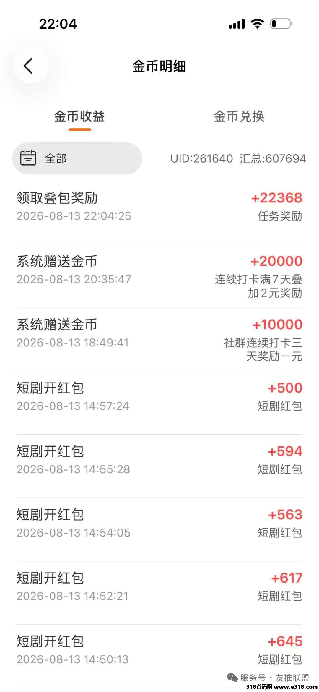 友推广告相关截图1
