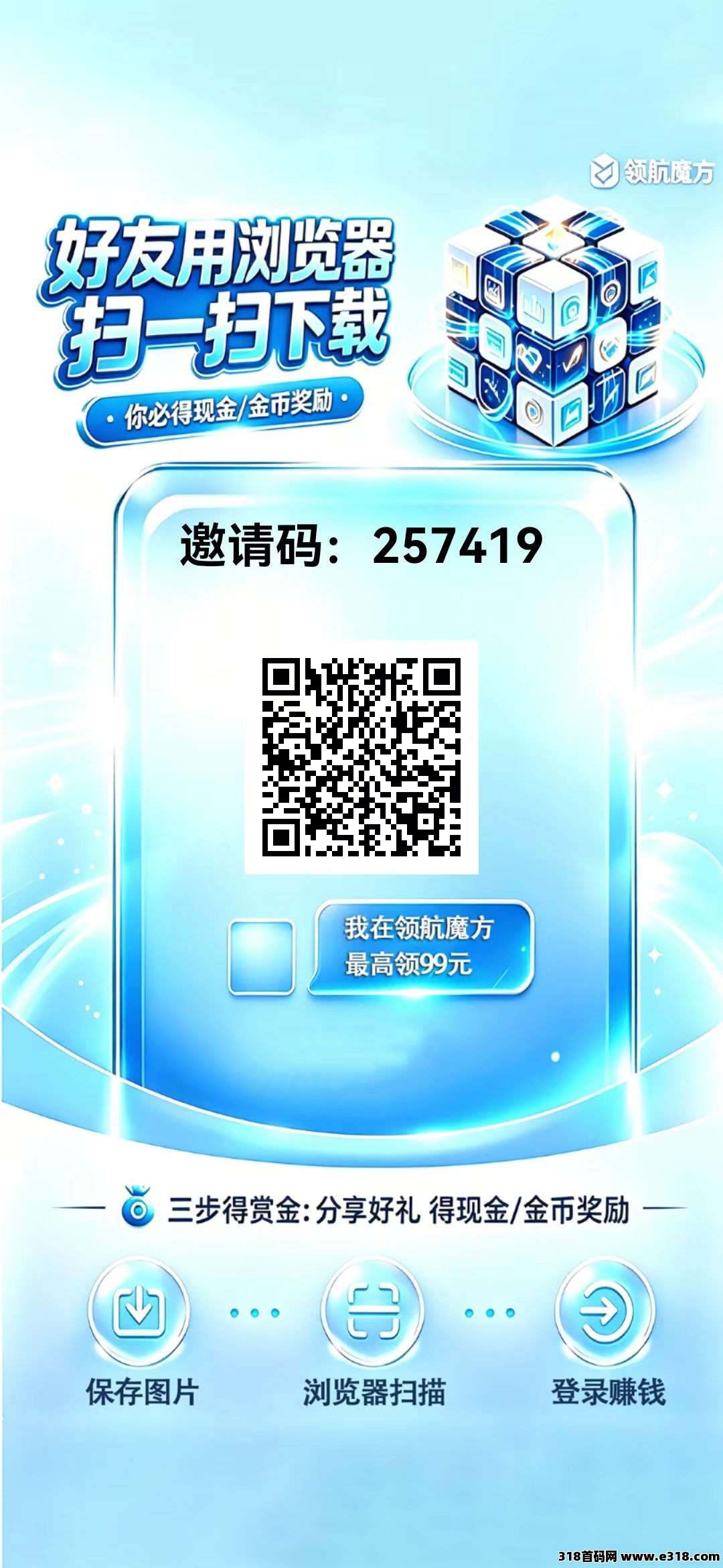 领航魔方首码看相关截图4