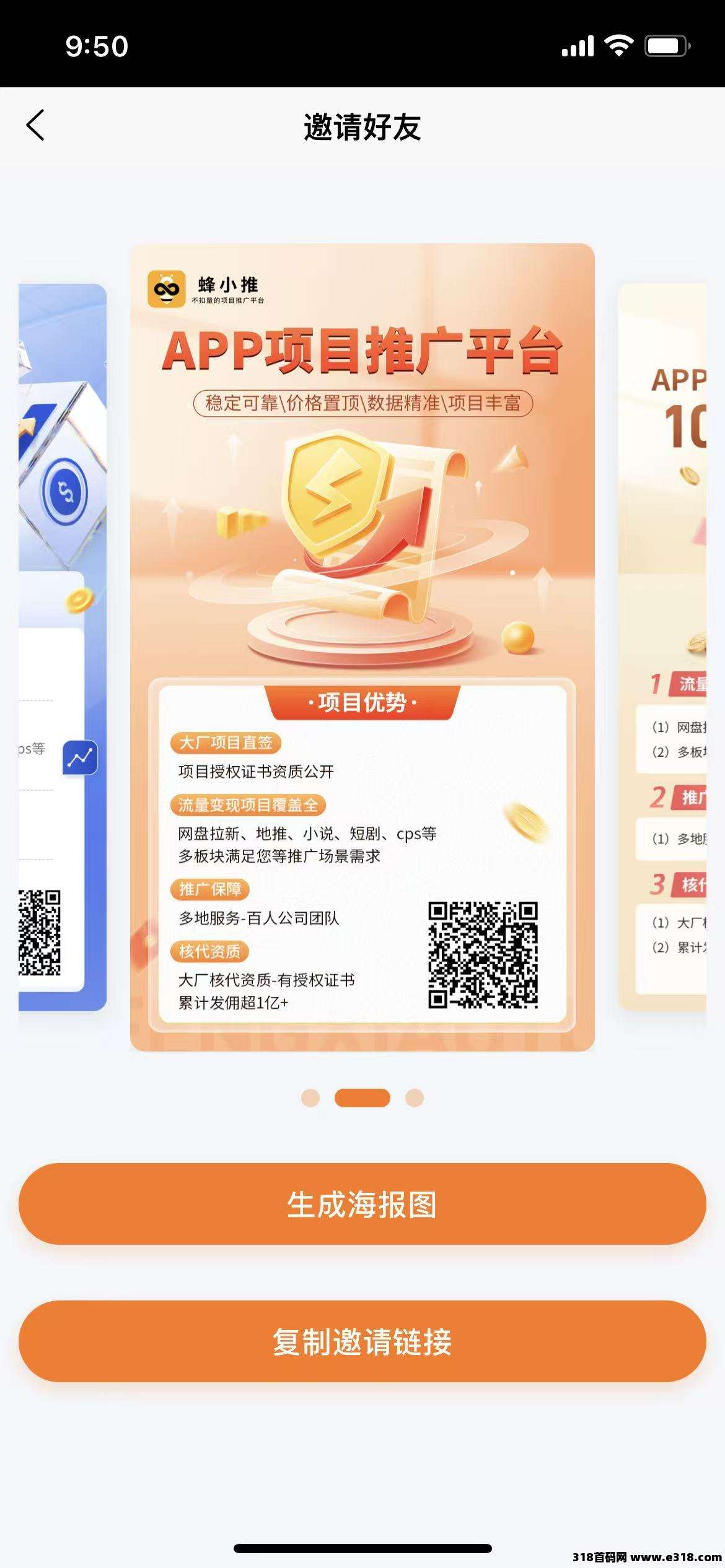 蜂小推相关截图1