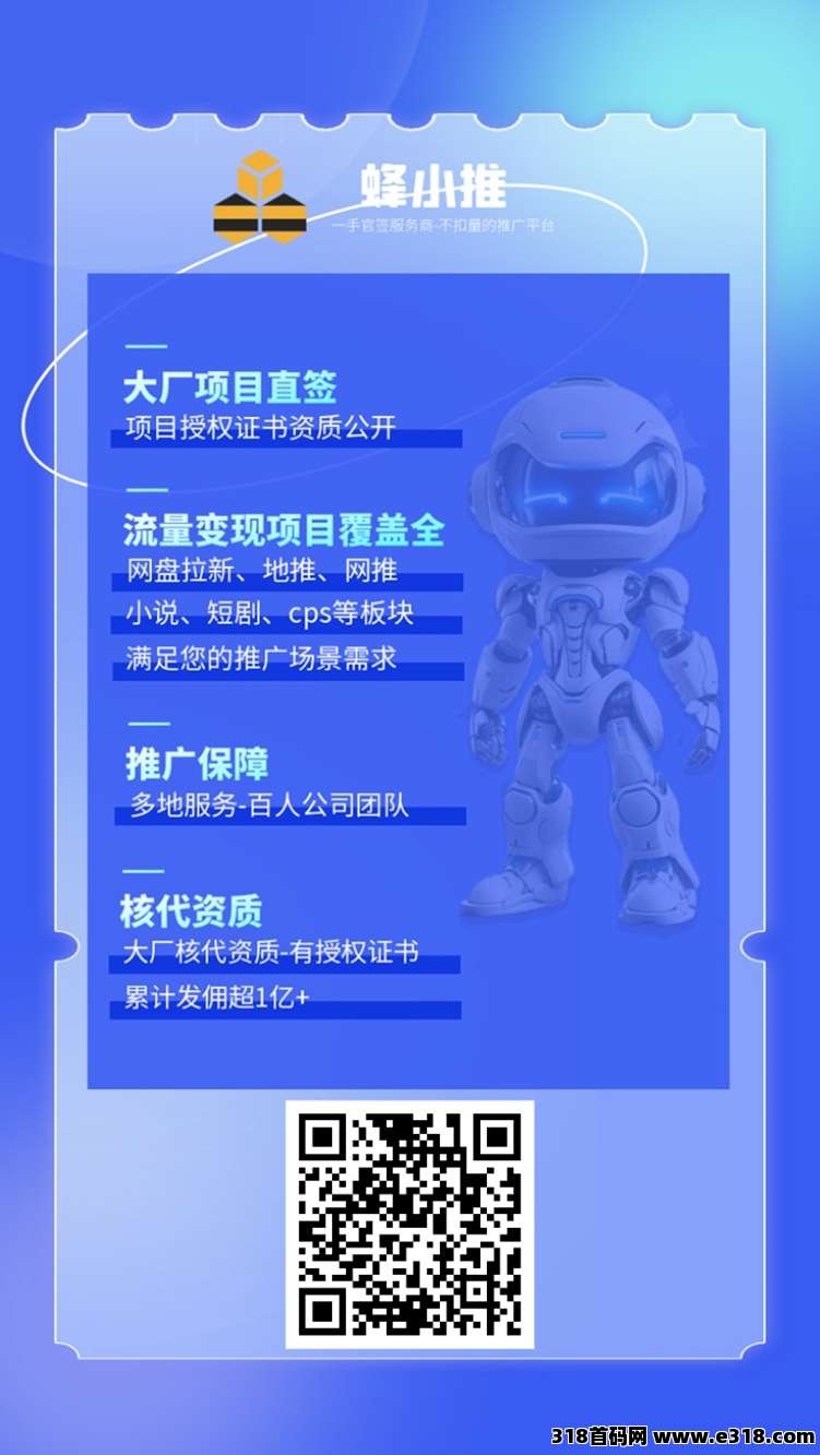 蜂小推相关截图3