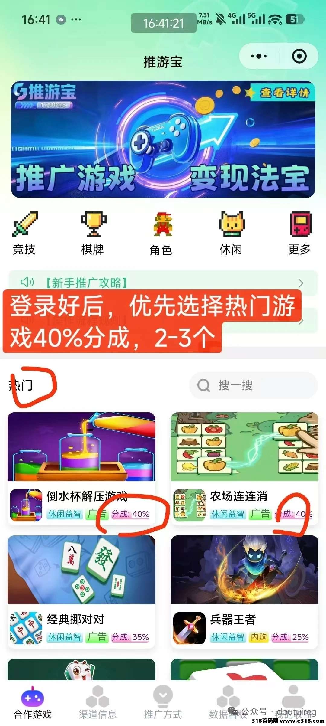 【首码评测】推游宝推广小游戏赚钱：玩法说明、提现门槛与风险提示封面图