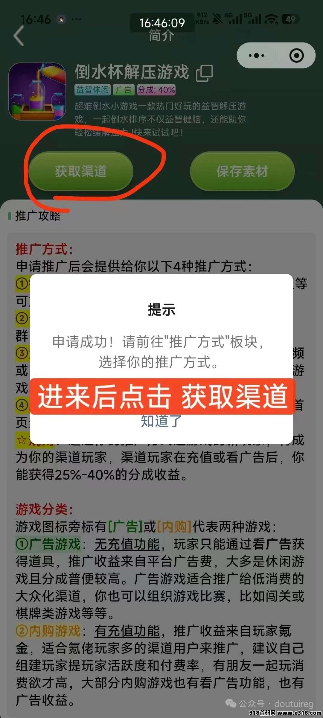 推游宝推广小游戏赚钱相关截图1