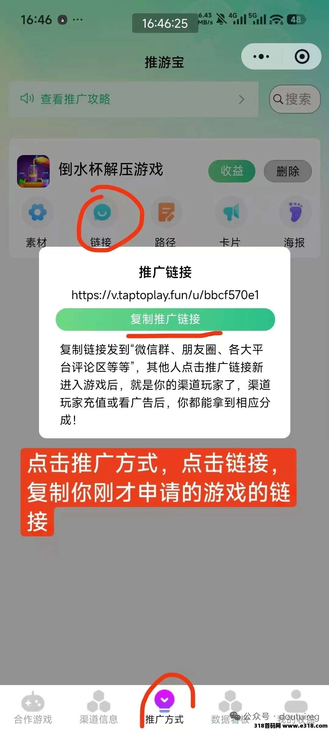 推游宝推广小游戏赚钱相关截图2