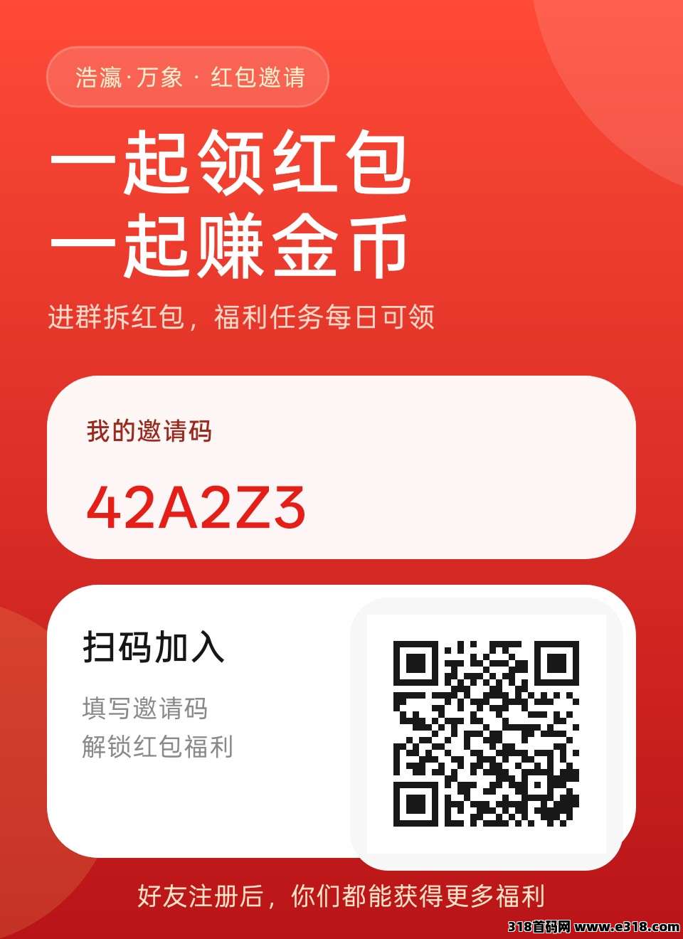 浩盈万象首码相关截图4