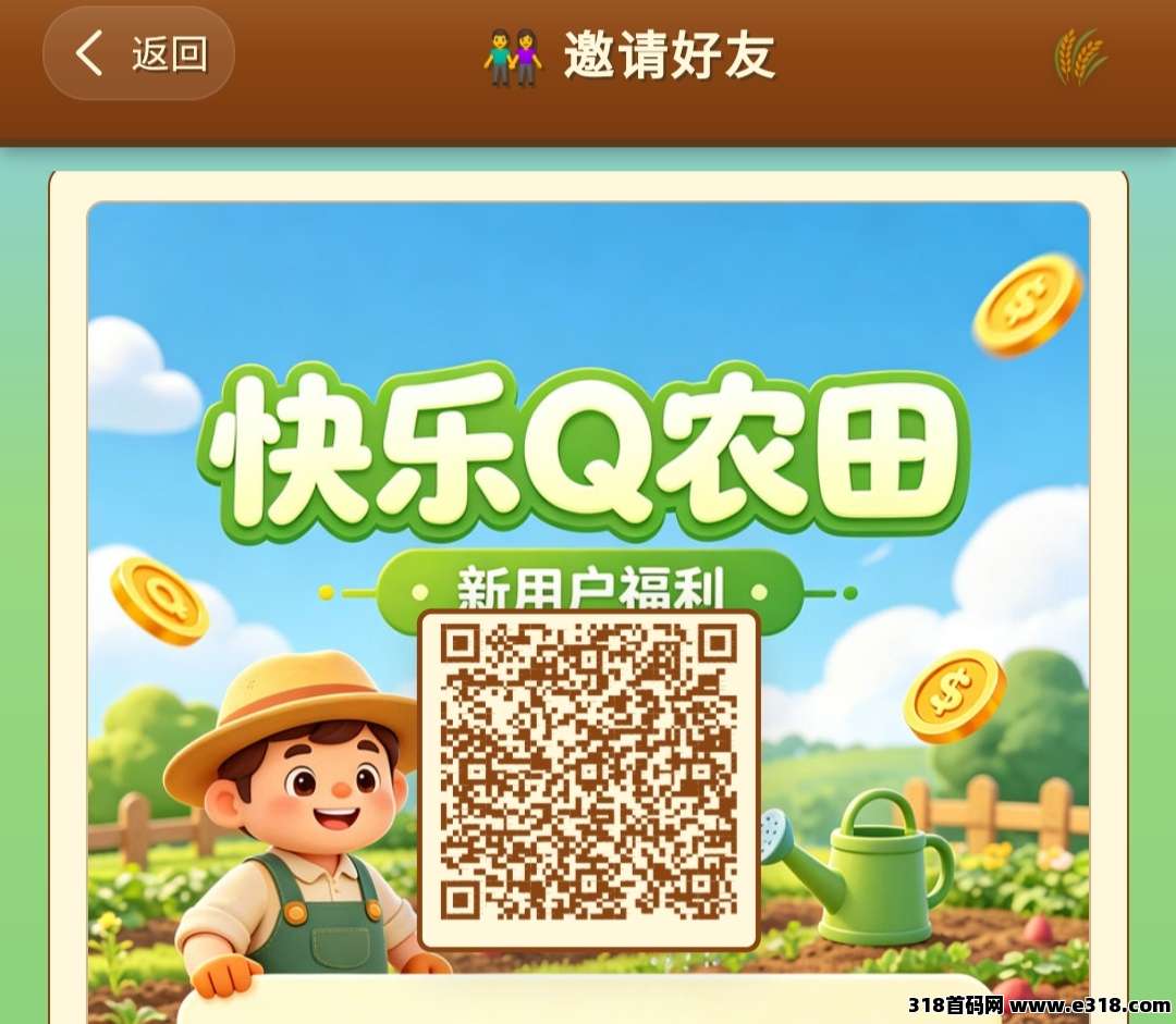 零撸快乐Q农田相关截图2