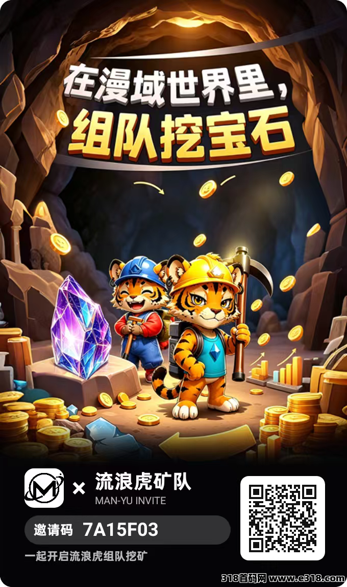 【首码评测】首码漫域火爆开启：玩法说明、提现门槛与风险提示封面图