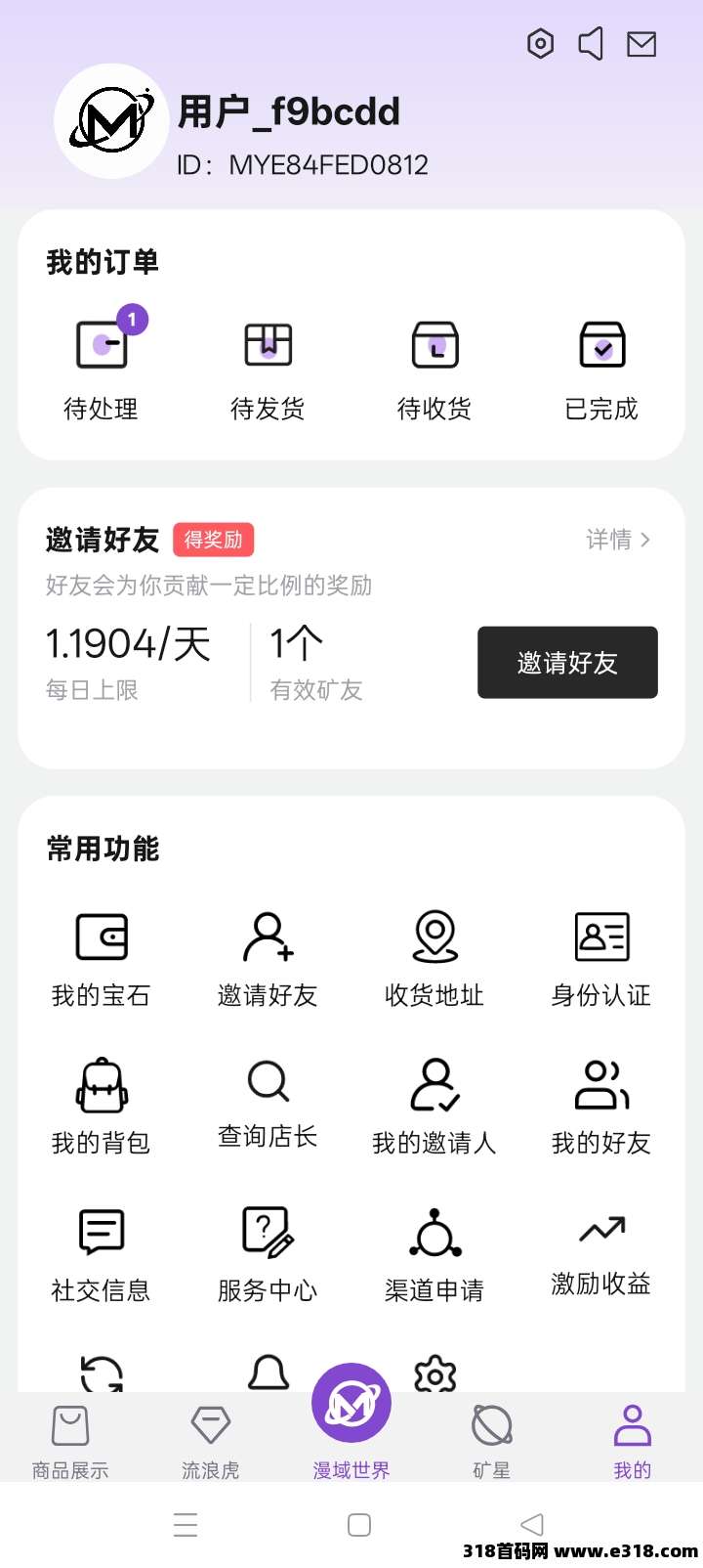 首码漫域火爆开启相关截图2