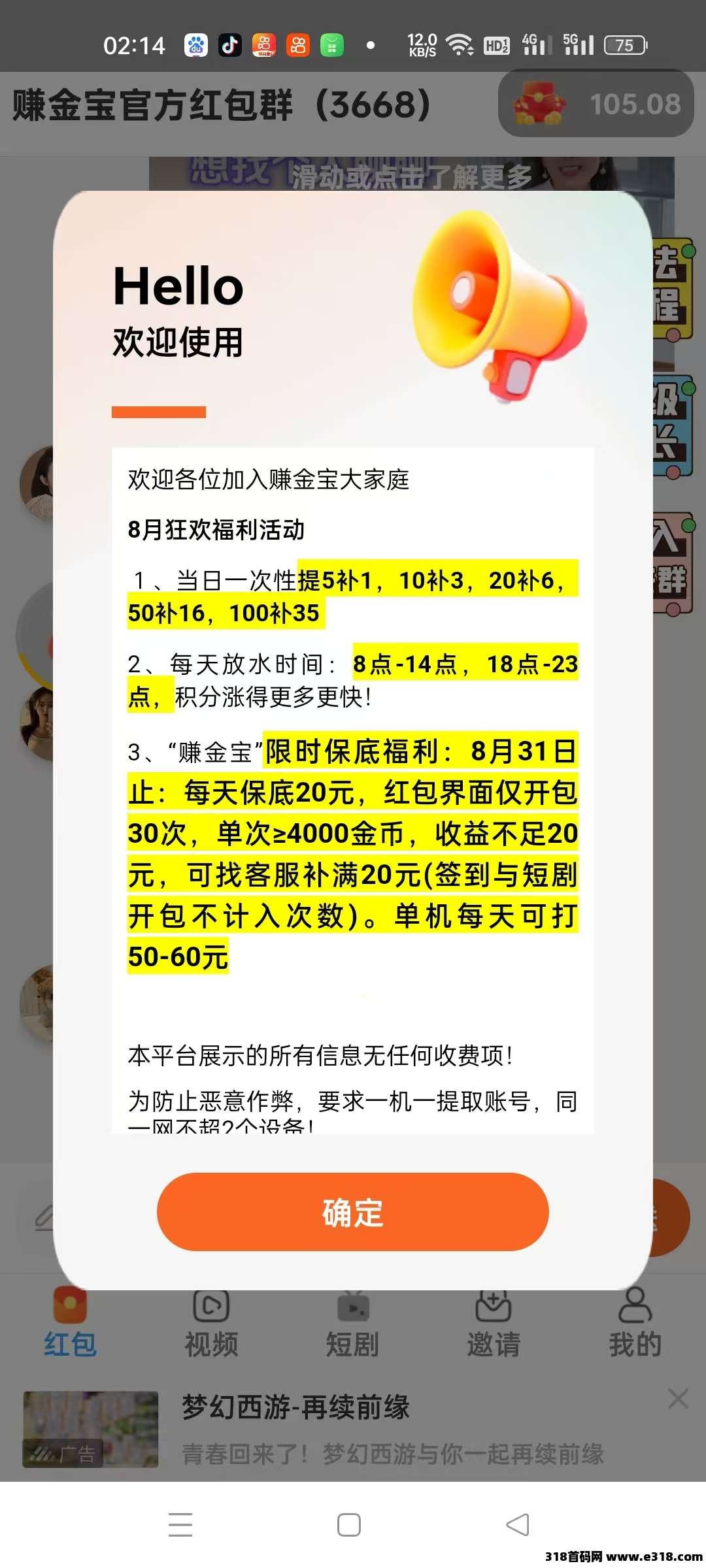 【首码评测】大：玩法说明、提现门槛与风险提示封面图