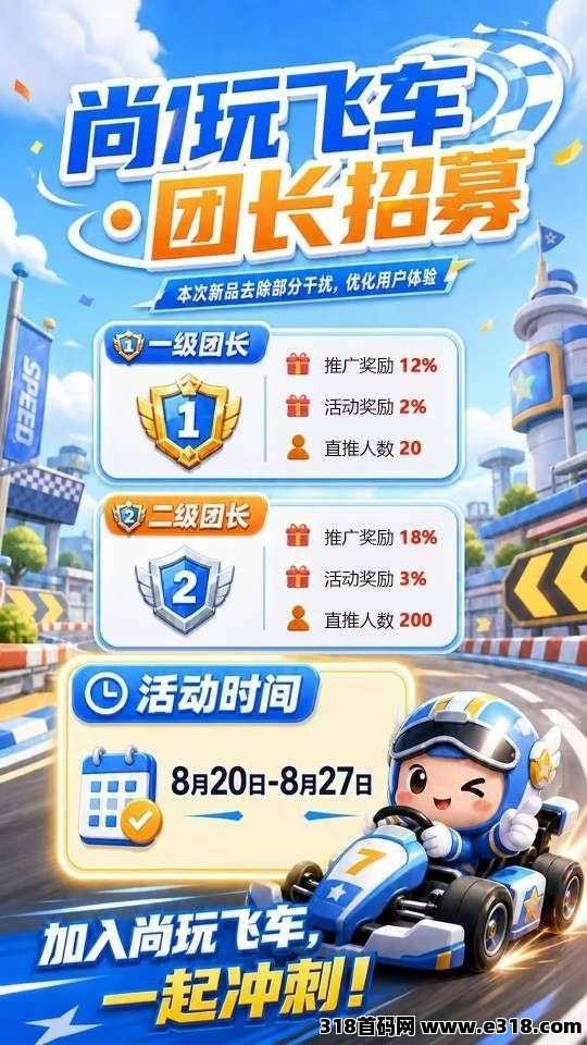 尚玩飞车首码相关截图2