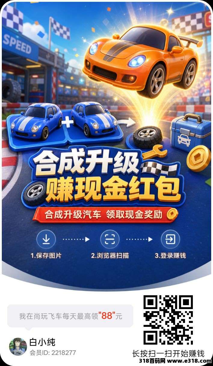 尚玩飞车首码相关截图4