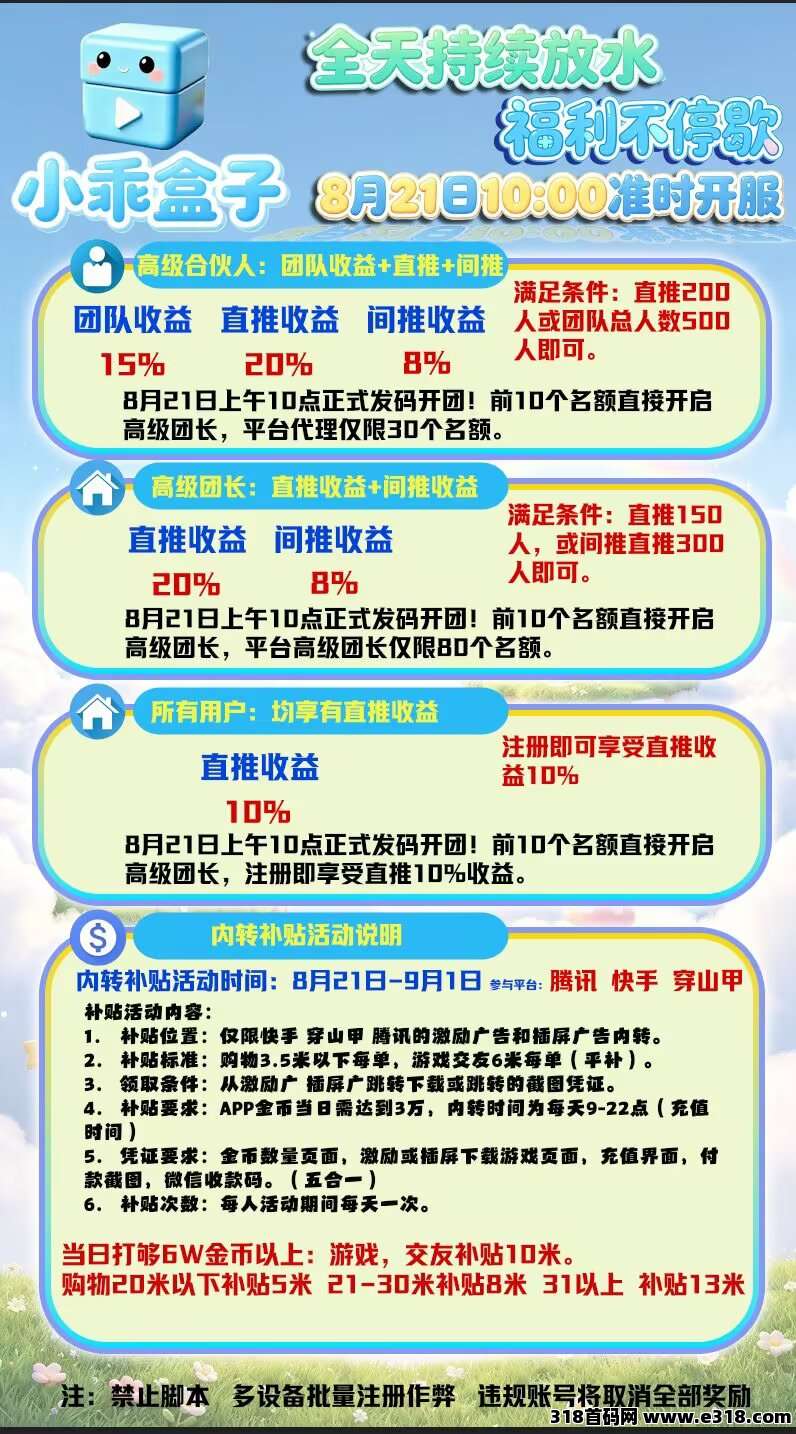 小乖盒子首码重磅来袭相关截图2