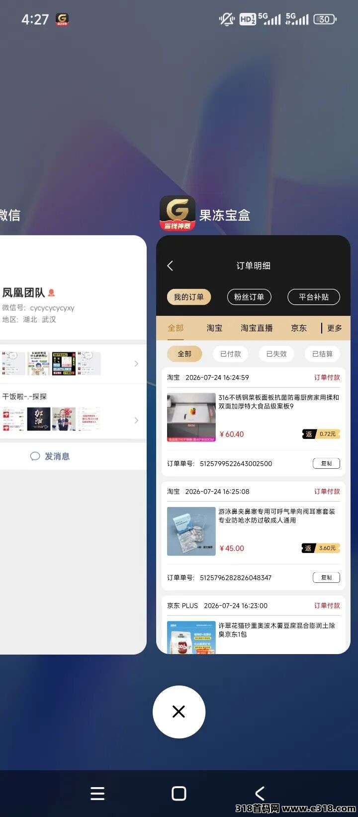 果冻宝盒相关截图2