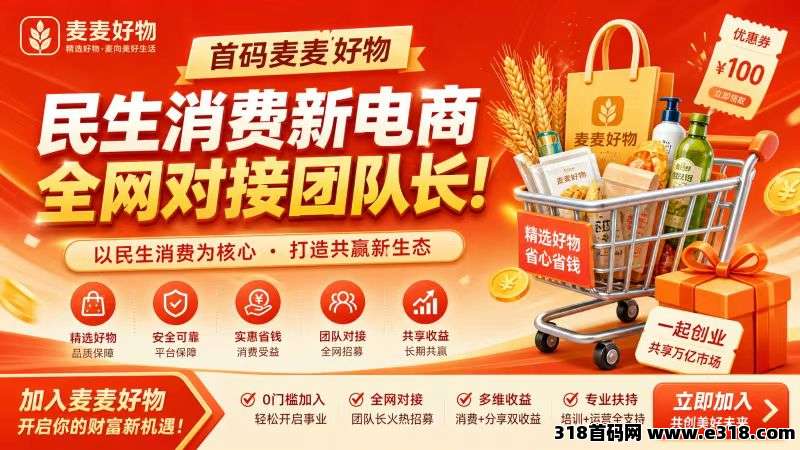 【首码评测】麦麦好物最新上线：玩法说明、提现门槛与风险提示封面图