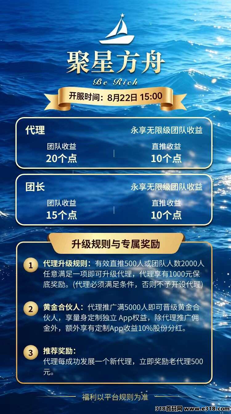 首码聚星方舟相关截图1