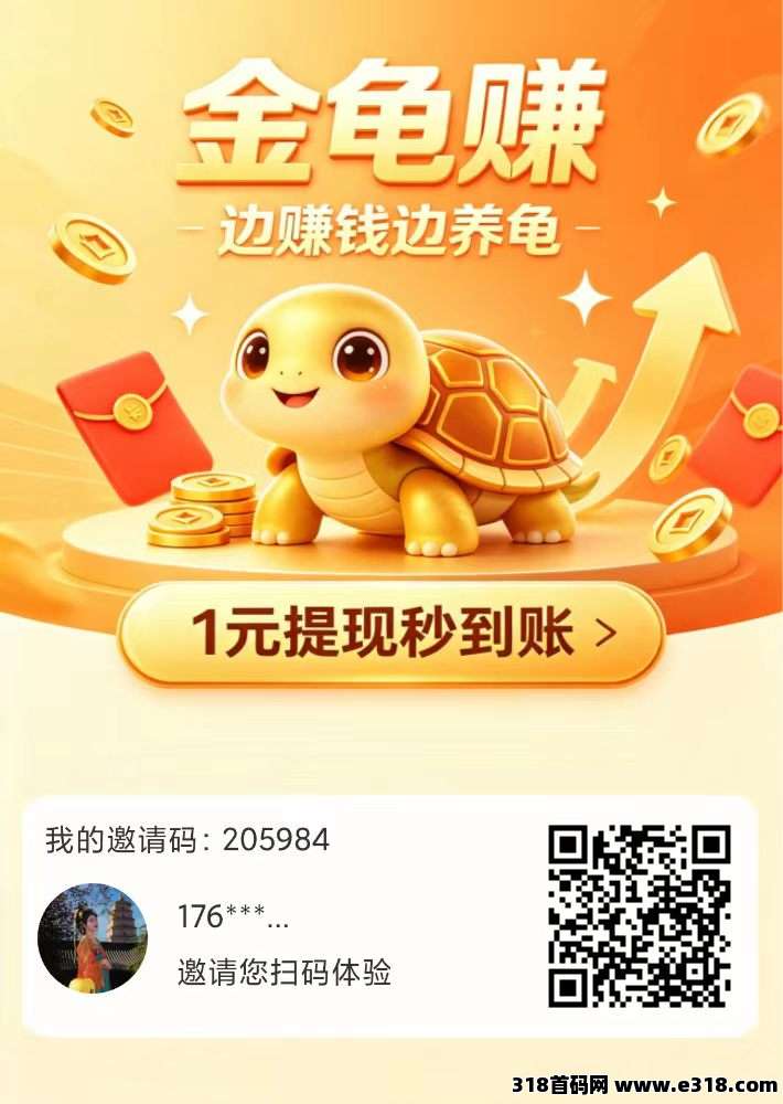 金龟赚相关截图2