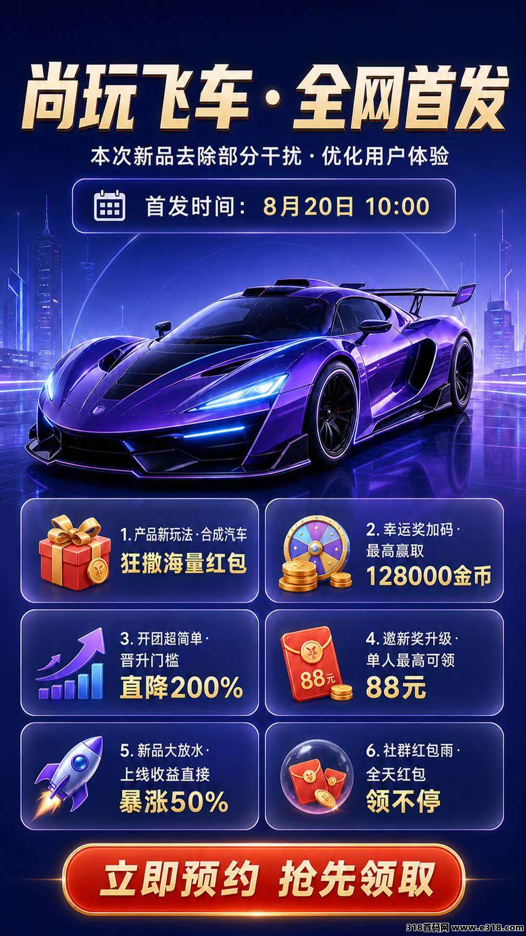尚玩飞车相关截图2