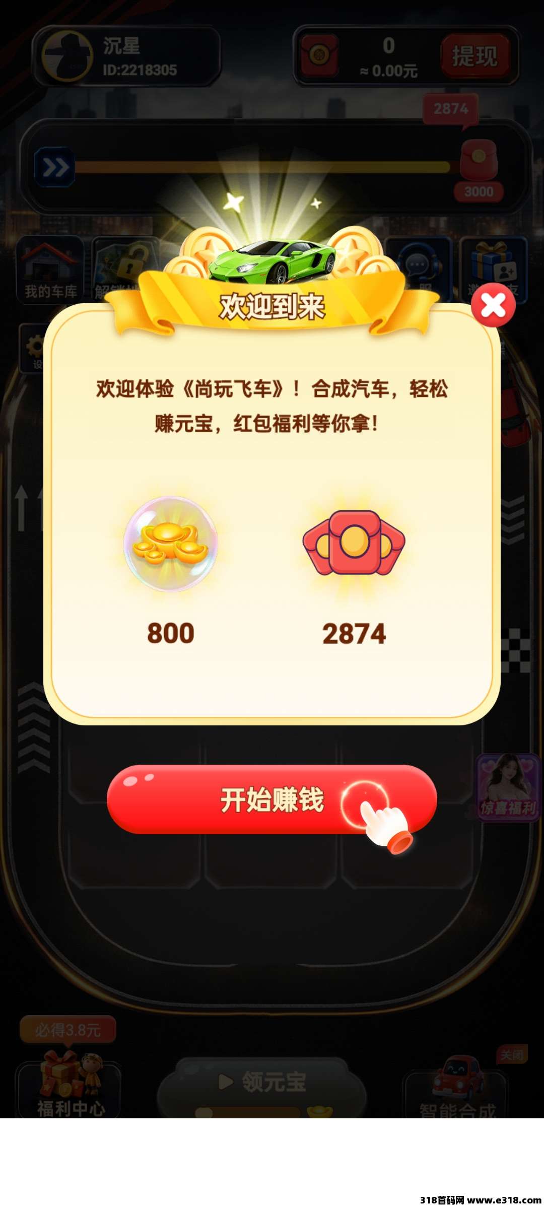 【首码评测】尚玩飞车：玩法说明、提现门槛与风险提示封面图
