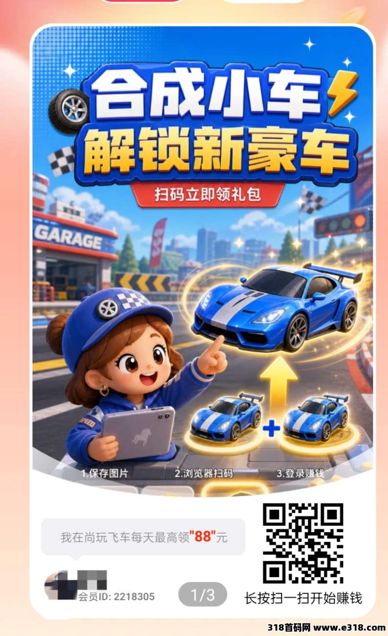 尚玩飞车相关截图4