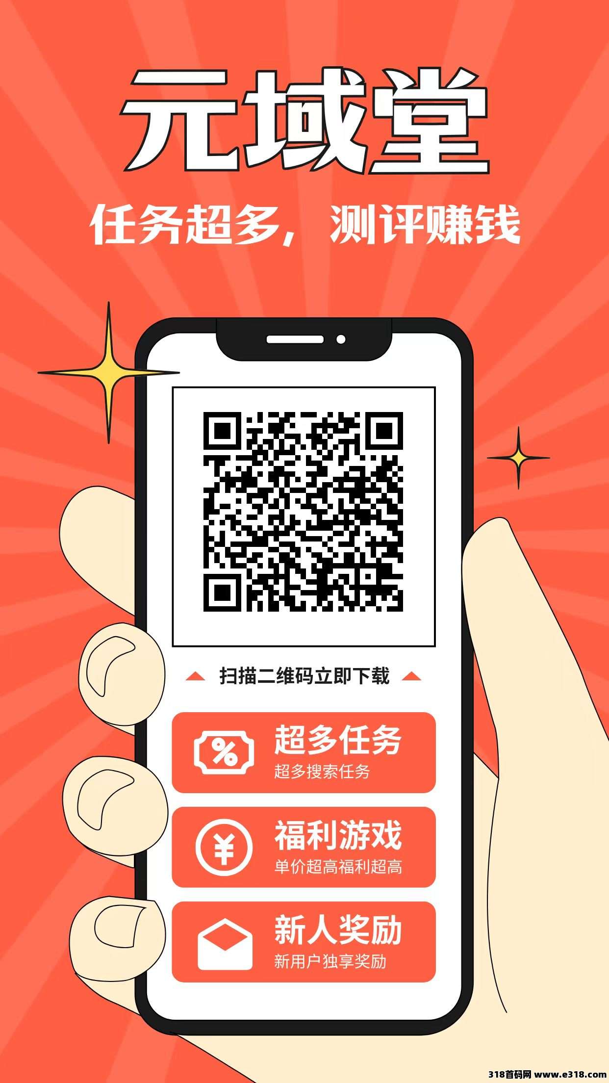 元域堂搜索赚单价高相关截图1
