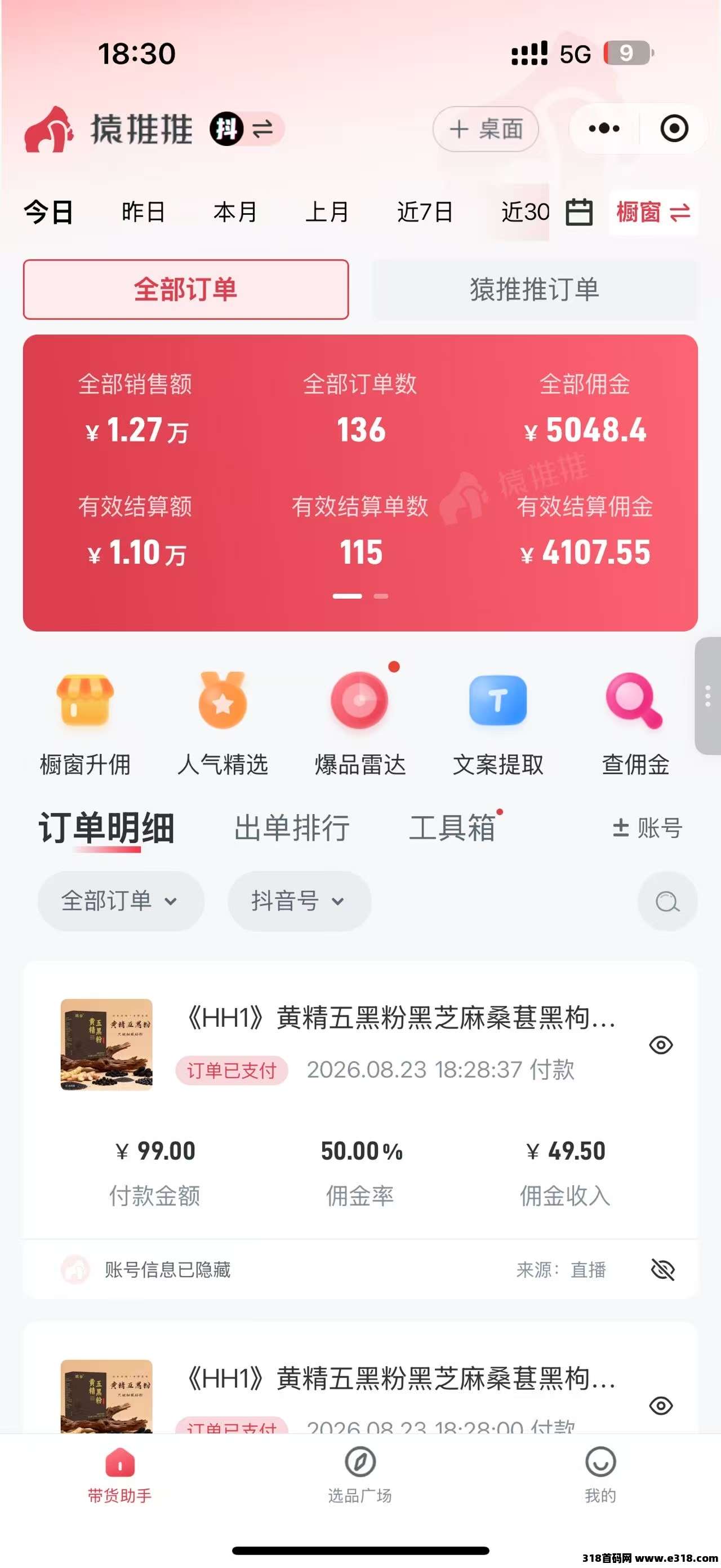 无人场景直播带货相关截图1