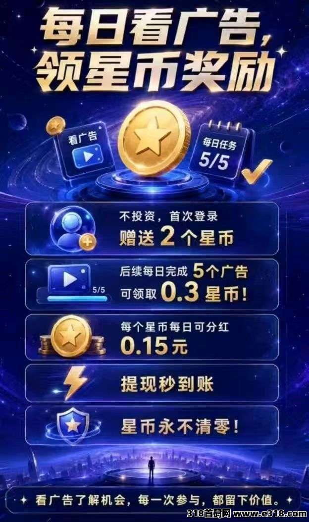 【首码评测】繁星世界：玩法说明、提现门槛与风险提示封面图