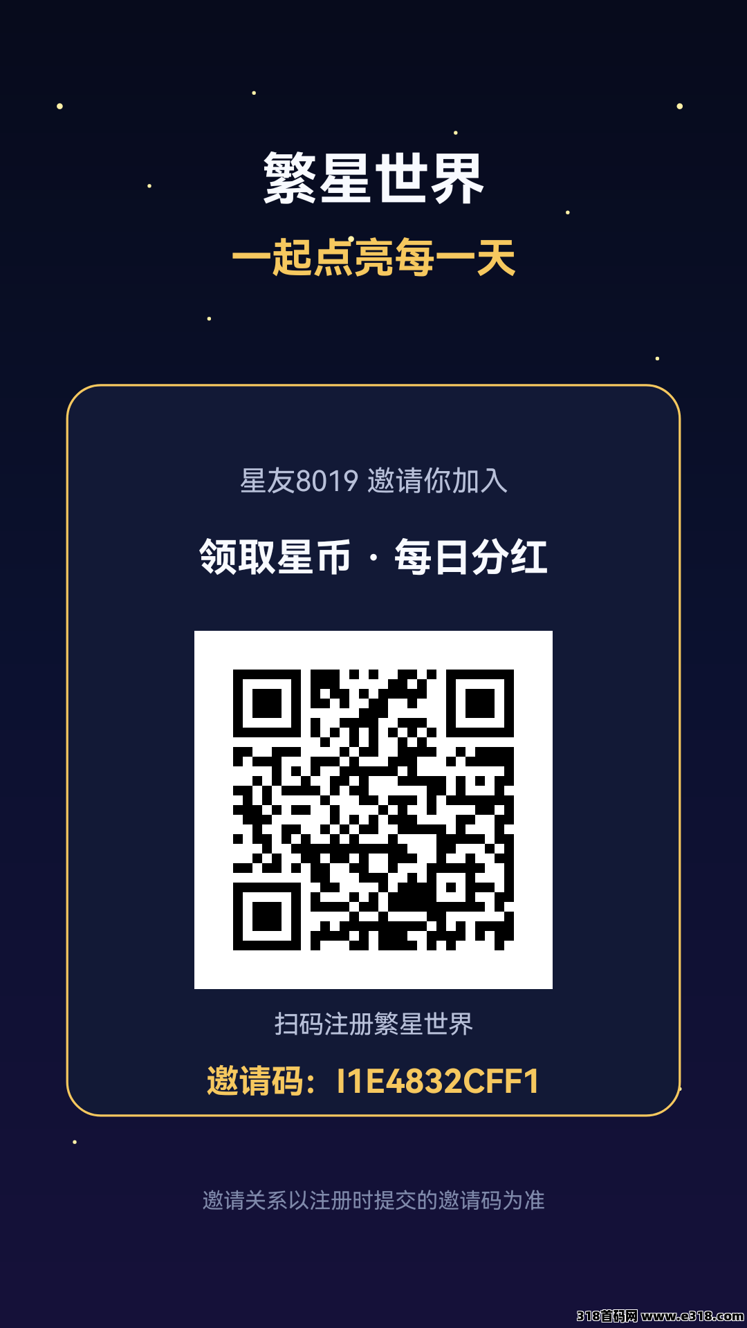 繁星世界相关截图1
