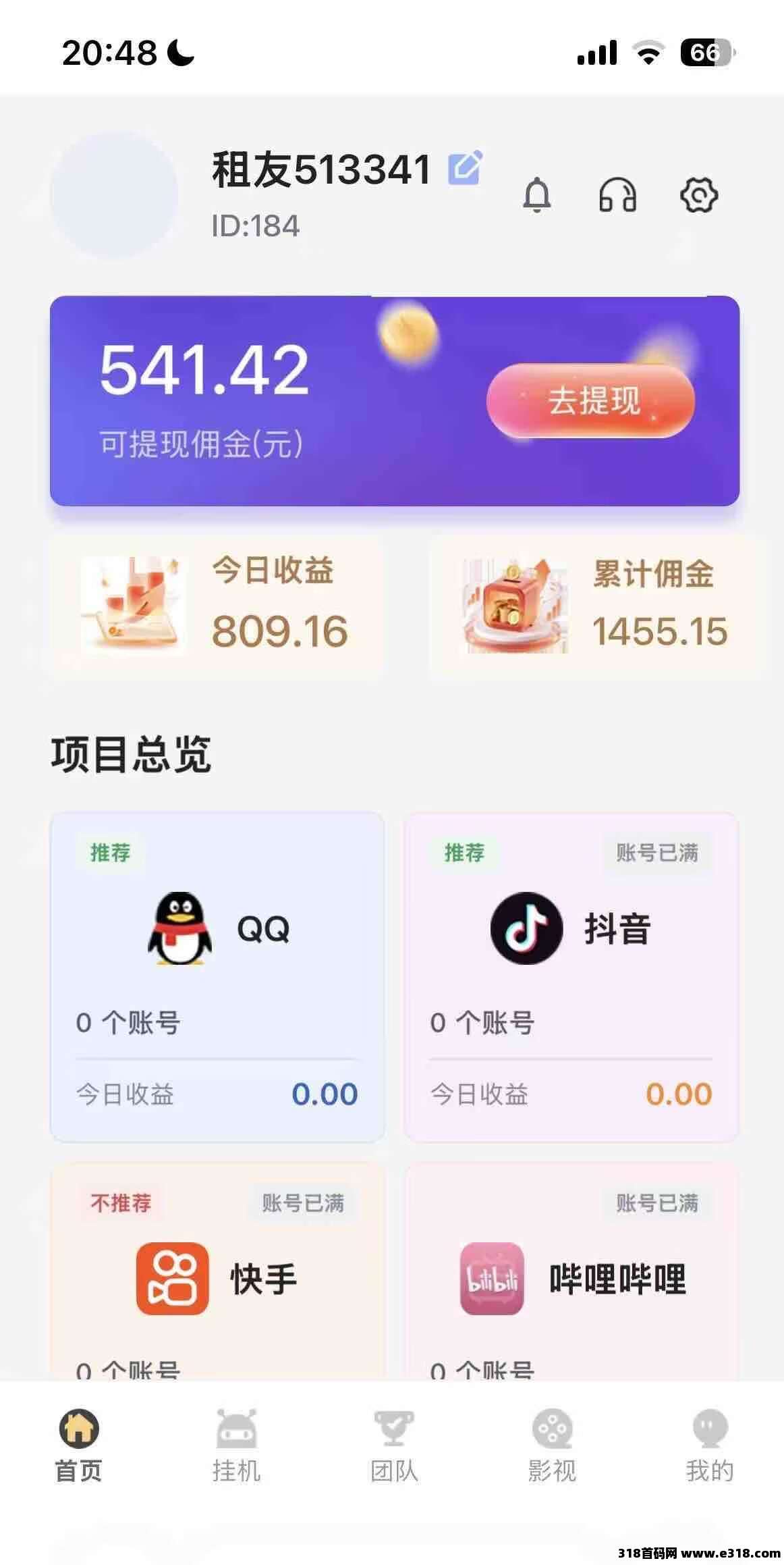 【首码评测】躺赚QQ哔哩哔哩：玩法说明、提现门槛与风险提示封面图
