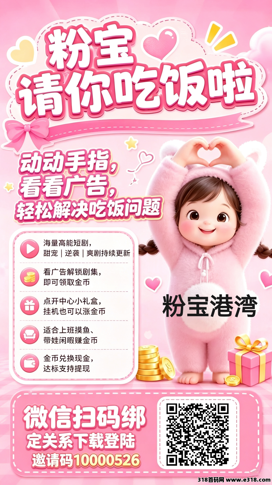 粉宝港湾首码看相关截图1