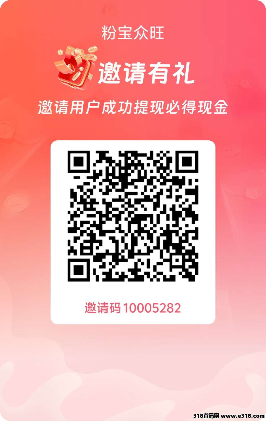 粉宝众旺相关截图1