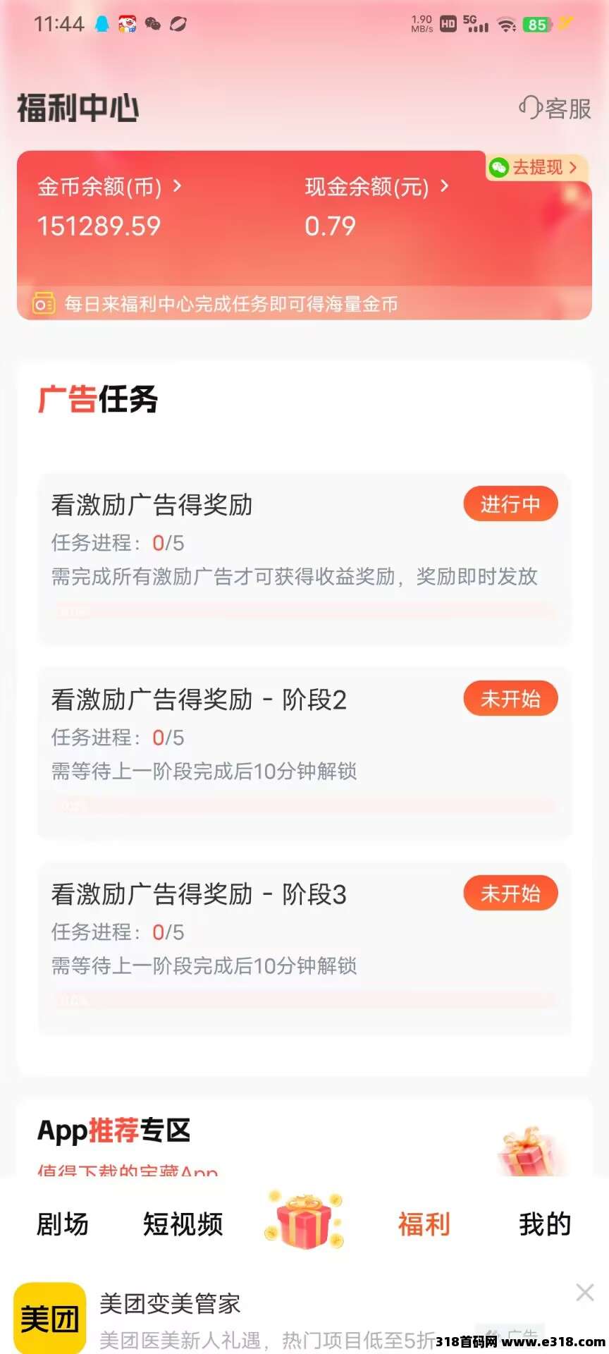 粉宝众旺相关截图3