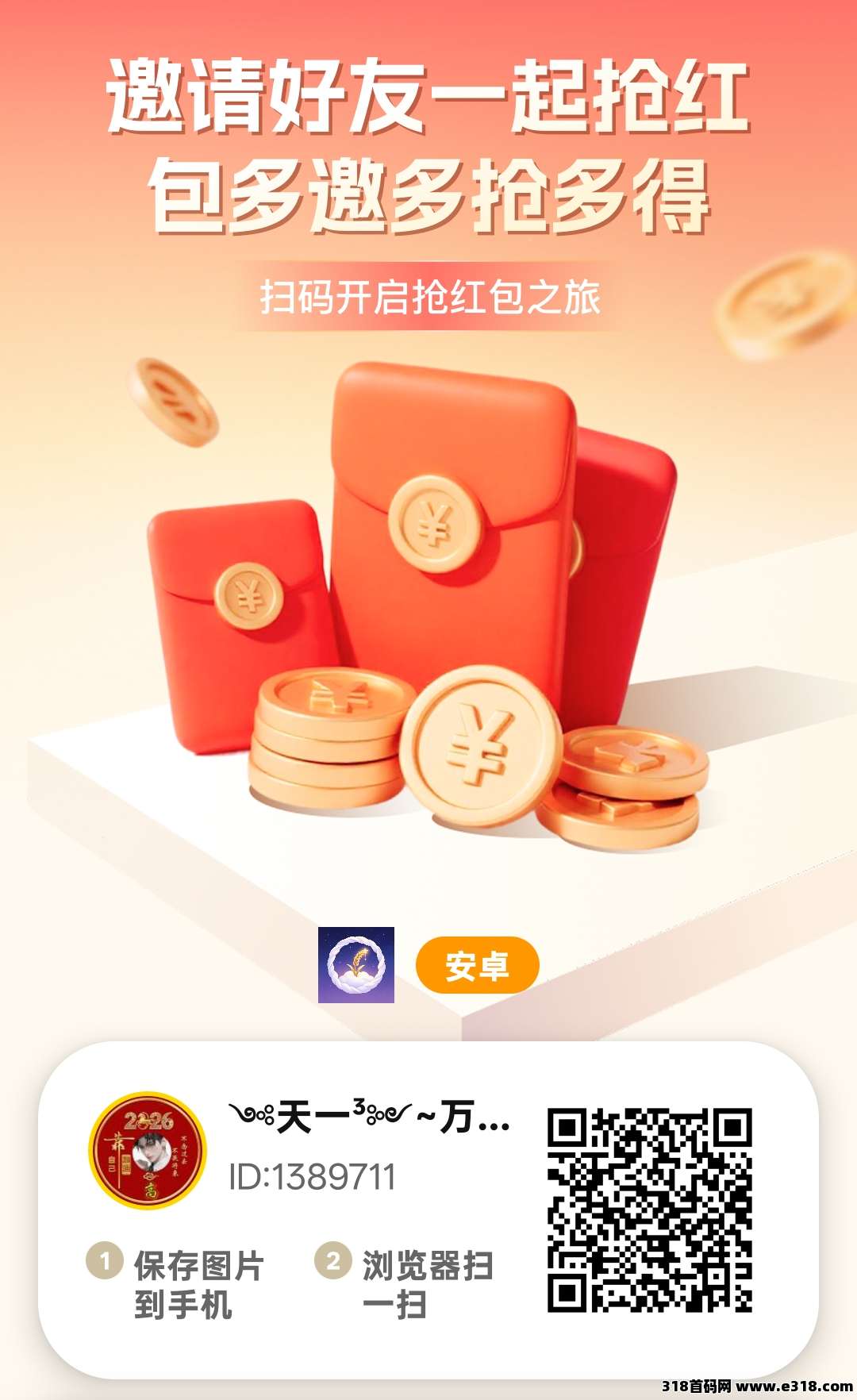 【首码评测】首码《云星禾》无限看广告：玩法说明、提现门槛与风险提示封面图