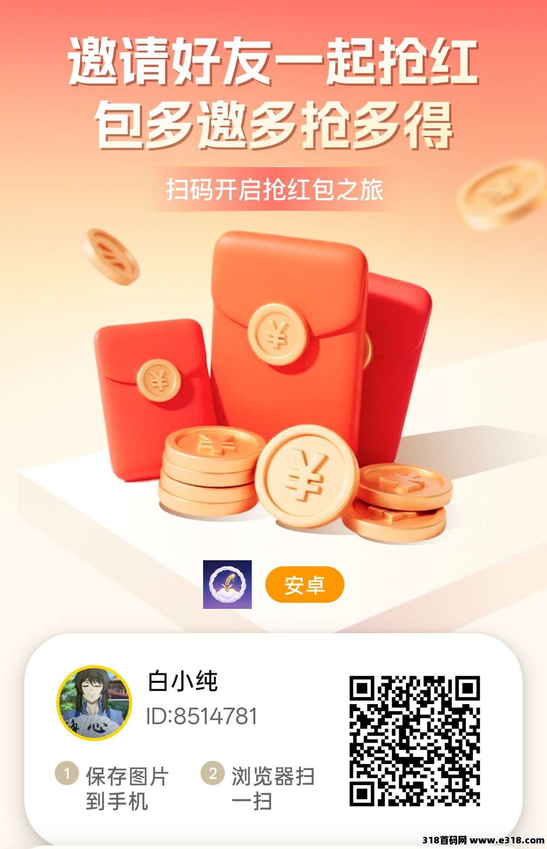 云星禾相关截图4