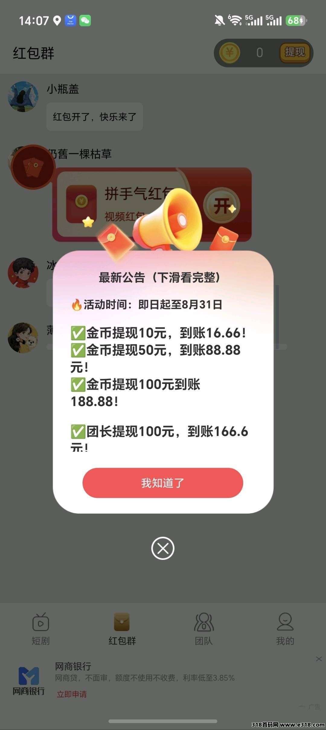 【首码评测】金米微剧场：玩法说明、提现门槛与风险提示封面图