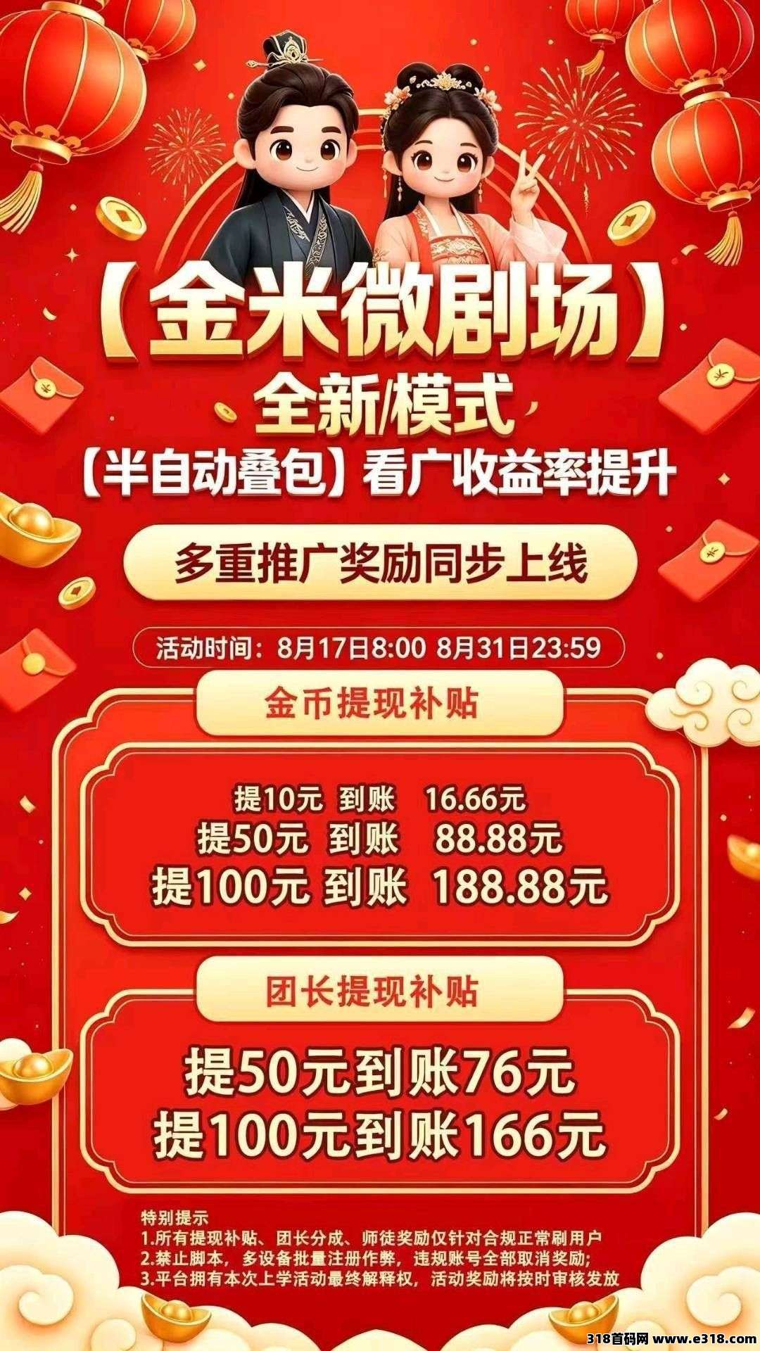 金米微剧场相关截图2