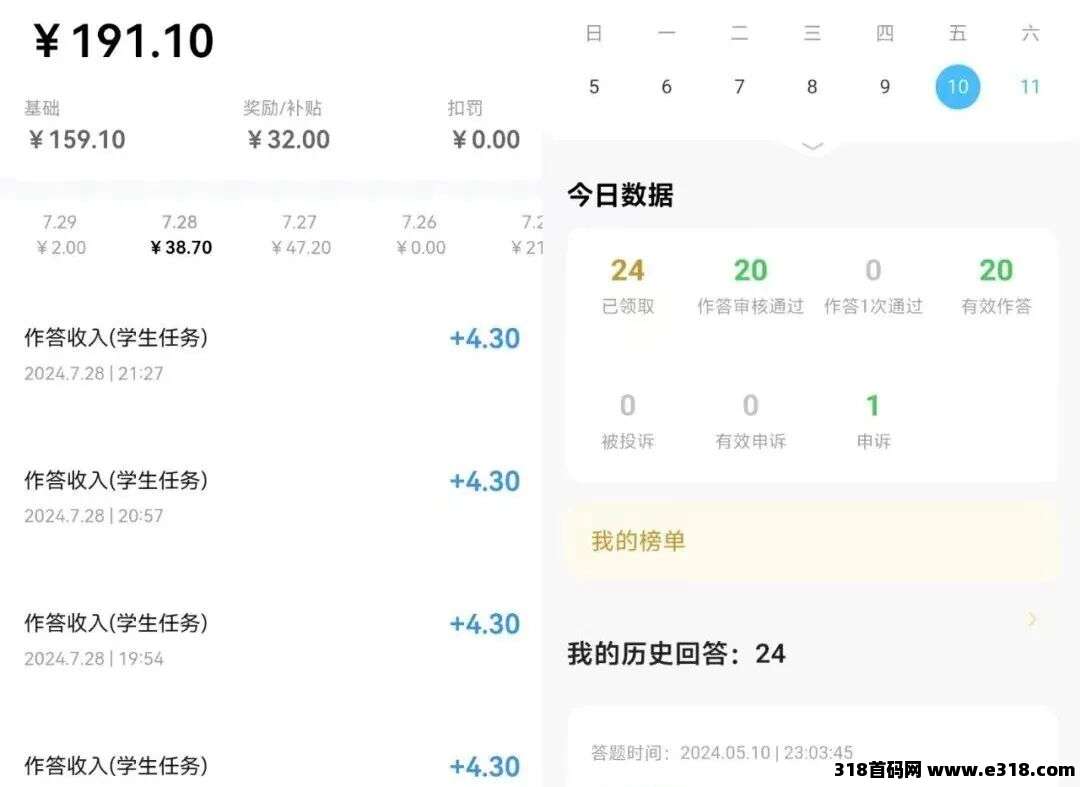 开学作业批改急招相关截图2