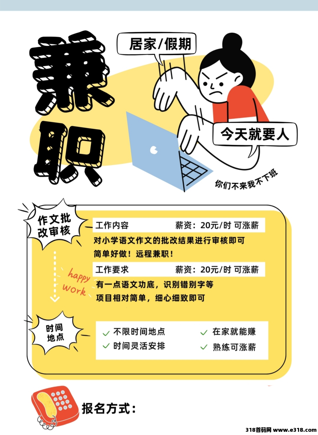 开学作业批改急招相关截图1