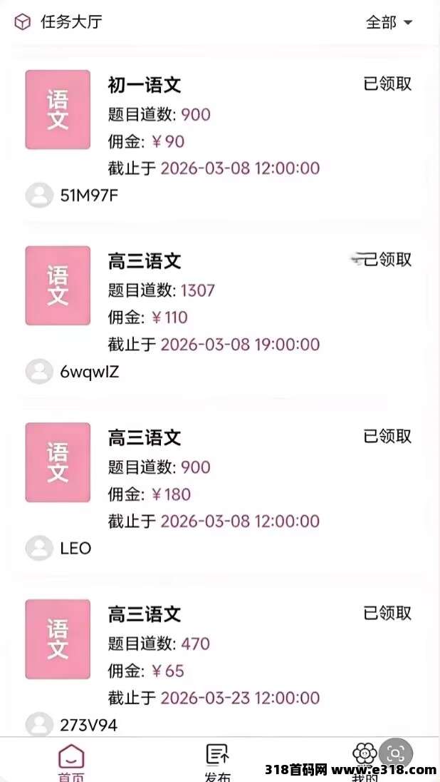 开学作业批改急招相关截图4