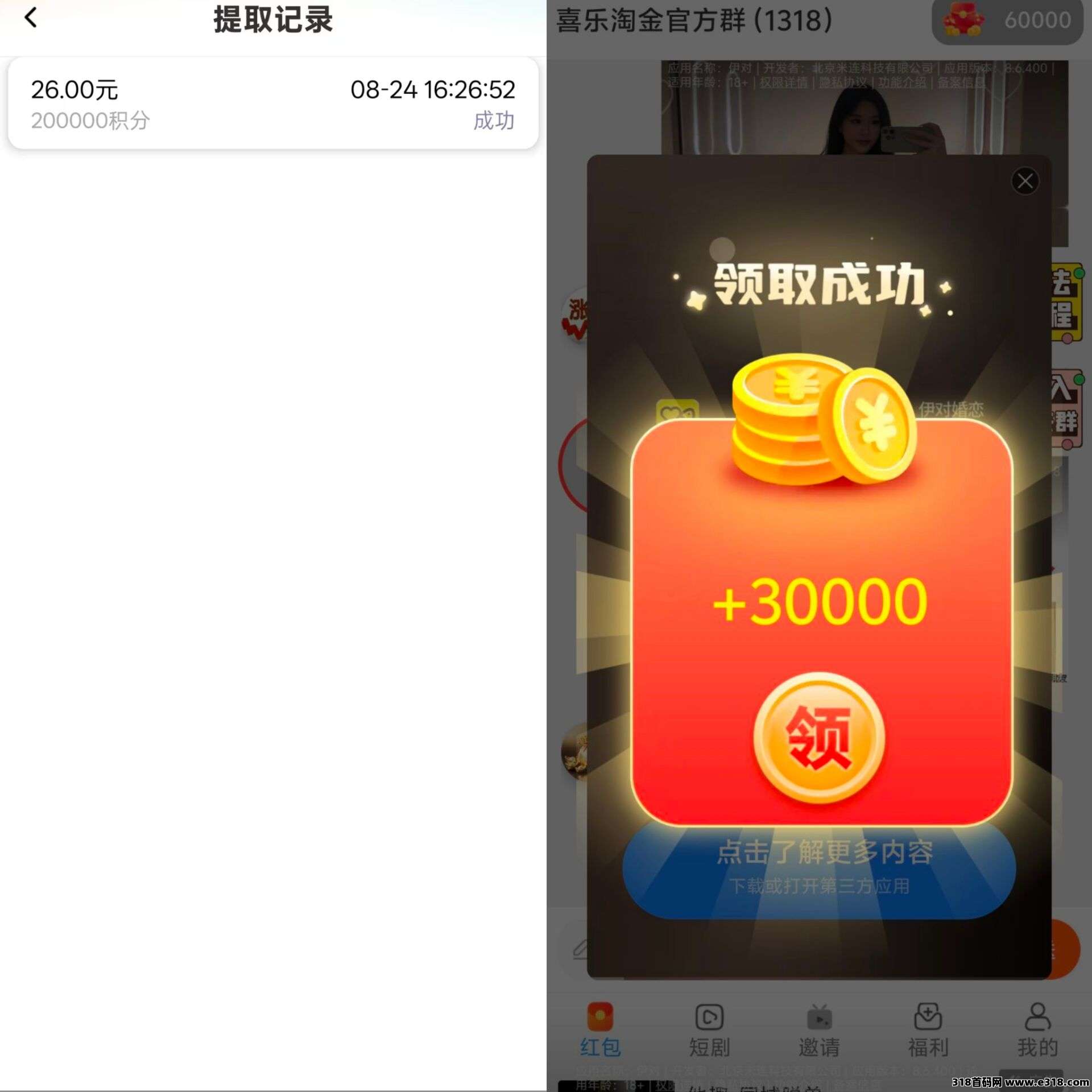 【首码评测】喜乐淘金首码：玩法说明、提现门槛与风险提示封面图